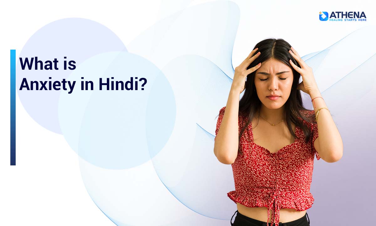 What is Anxiety in Hindi?